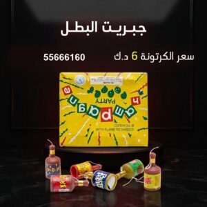 شراء جبريت البطل في العاصمة