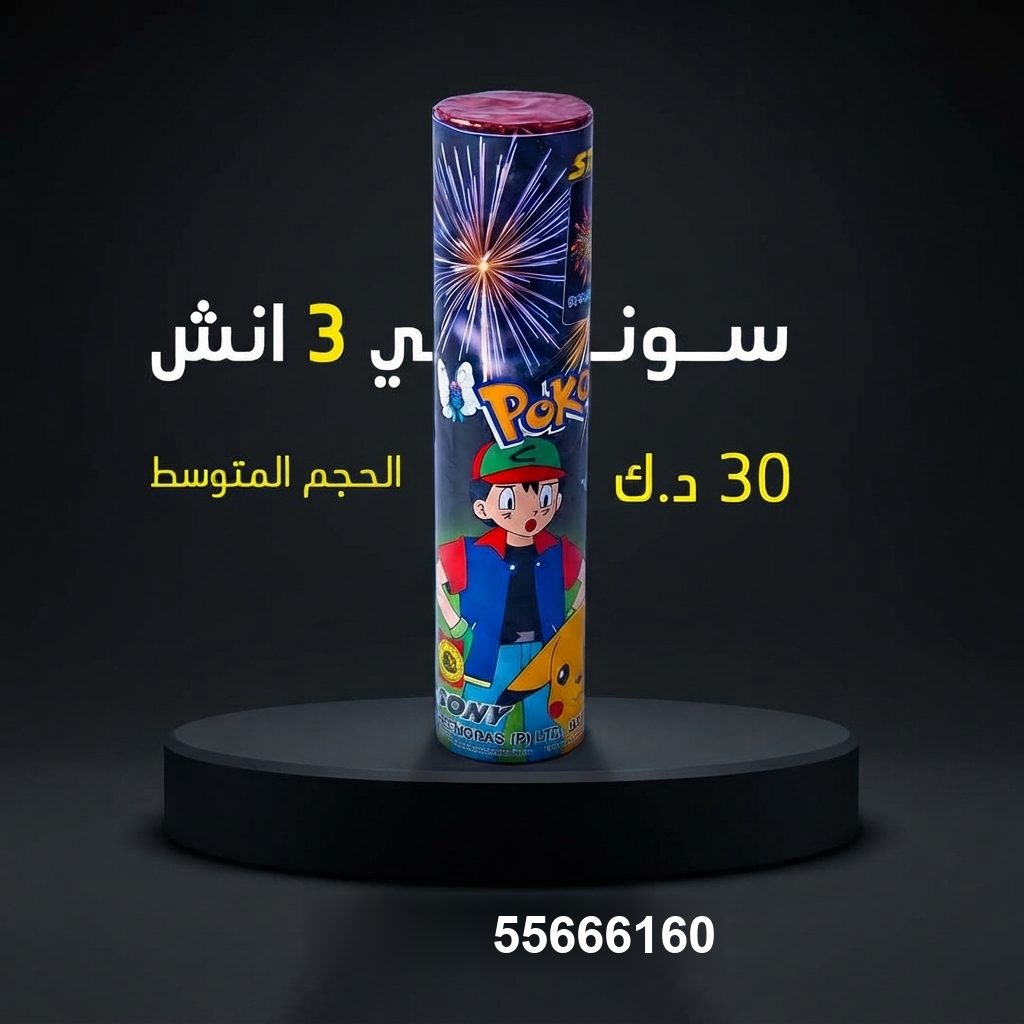 سوني 3 انش من أسعار الجراغيات