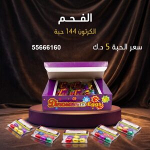 الفحم عروض القرقيعان