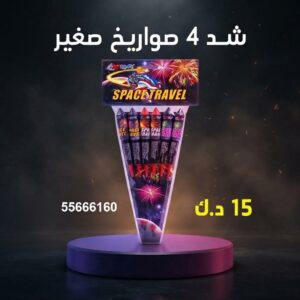 شد 4 صواريخ صغير للتحرير