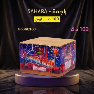 راجمة SAHARA عروض الأعياد