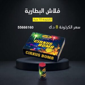 فلاش البطارية للأعياد