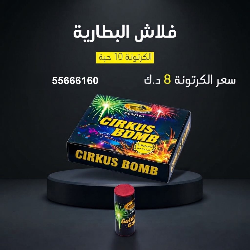 فلاش البطارية من أسعار الجراغيات