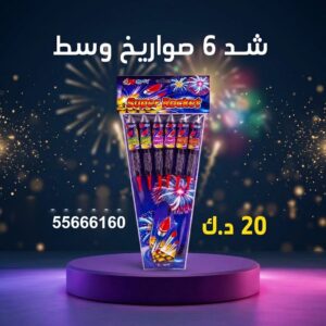 شد 6 صواريخ وسط عروض اليوم الوطني