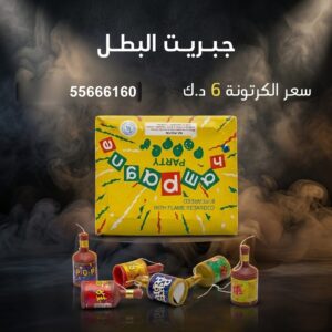 جبريت البطل في مبارك الكبير