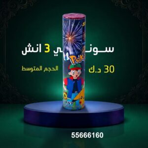 شراء سوني 3 انش في الجهراء