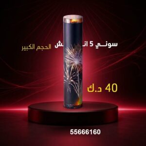 سوني 5 انش كبير عروض التحرير