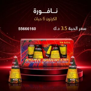 شراء نافورة في السالمية