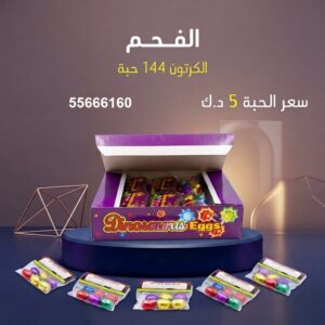 الفحم في مبارك الكبير