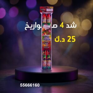 شراء شد 4 صواريخ في الجهراء