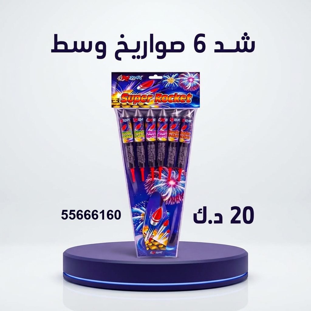 شد 6 صواريخ وسط من أسعار الجراغيات