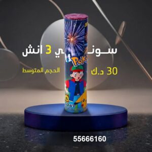 سوني 3 انش للتخرج