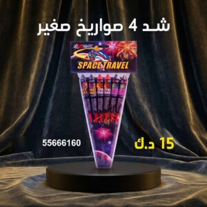 شد 4 صواريخ صغير للتخرج