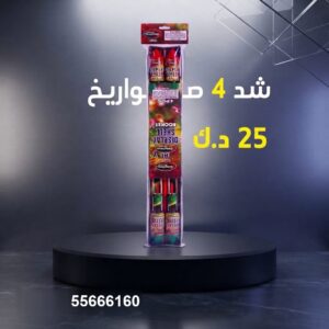شد 4 صواريخ في السالمية
