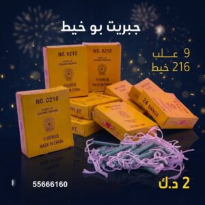 شراء جبريت بو خيط في حولي