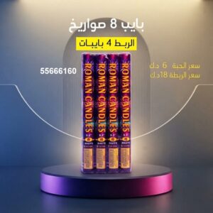 شراء بايب في حولي