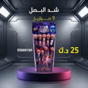 شد البصل في السالمية