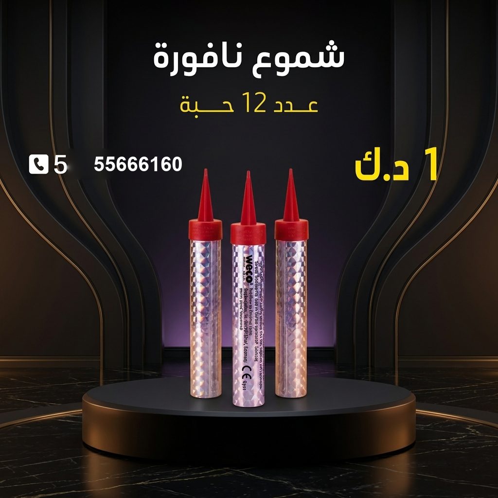 شموع النافورة من أسعار الجراغيات