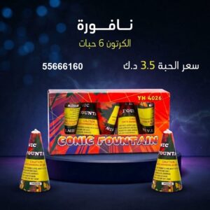 نافورة للتخرج