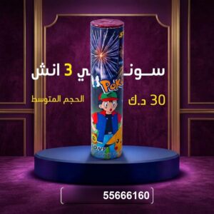 شراء سوني 3 انش في حولي