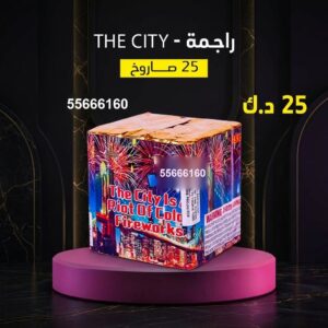 راجمة The City في الجهراء