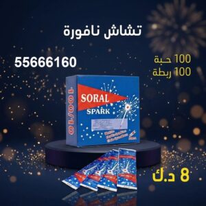 تشاش نافورة لحفلات الأطفال