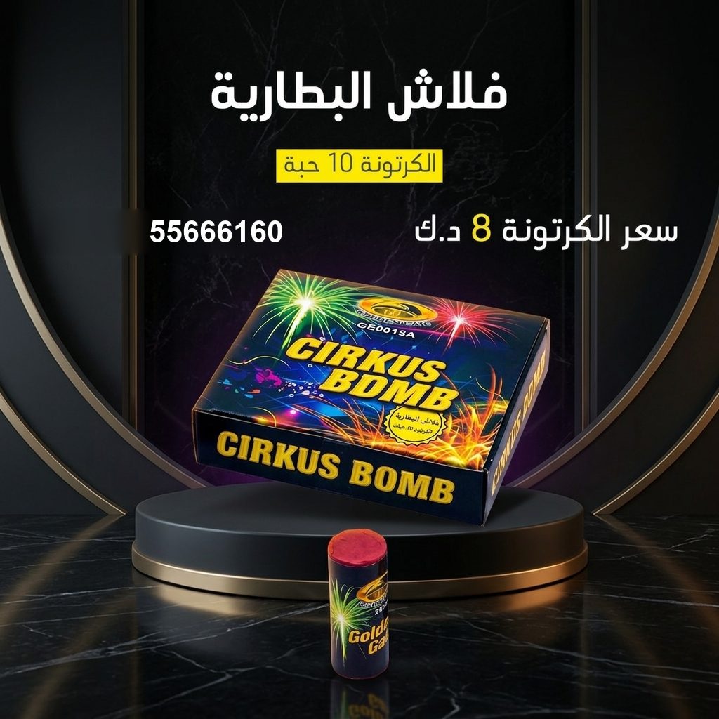 فلاش البطارية من أسعار الجراغيات