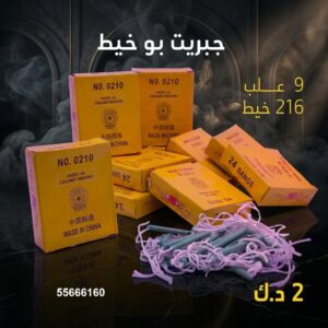 شراء جبريت بو خيط في السالمية
