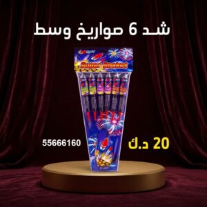 شد 6 صواريخ وسط في مبارك الكبير