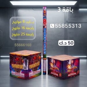 شراء بايب 8 صواريخ في الفحيحيل