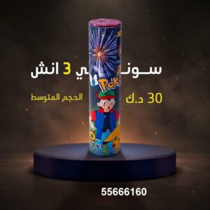 شراء سوني 3 انش في السالمية