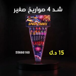 شد 4 صواريخ صغير لرأس السنة