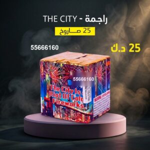راجمة The City في العاصمة