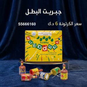 جبريت البطل عروض حفلات الأطفال