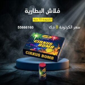 فلاش البطارية في مبارك الكبير