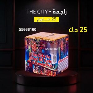 راجمة The City في الفحيحيل