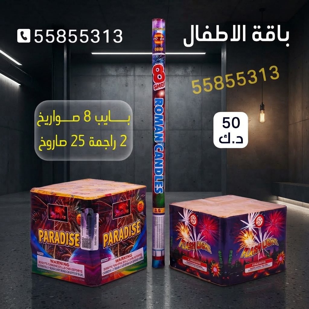 باقة الاطفال من أسعار الجراغيات