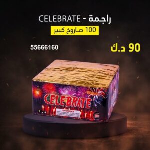 شراء راجمة CELEBRATE في الفحيحيل