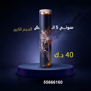 سوني 5 انش كبير للتحرير