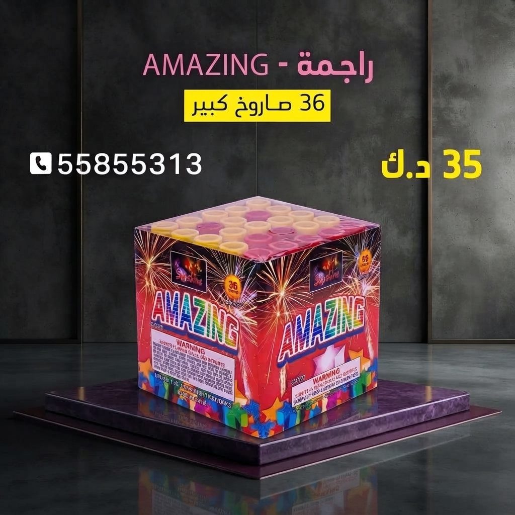 راجمة AMAZING من أسعار الجراغيات