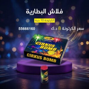 فلاش البطارية عروض التحرير