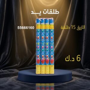 طلقات الازرق للتحرير