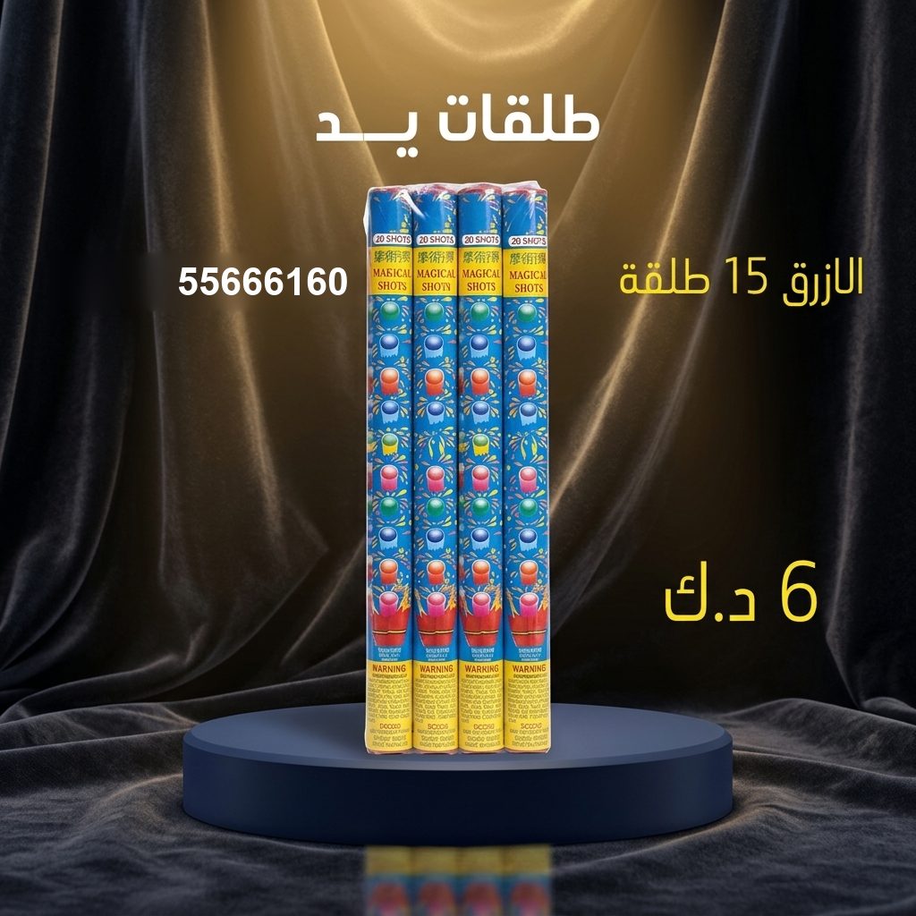 طلقات الازرق من أسعار الجراغيات