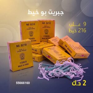 جبريت بو خيط للأعراس