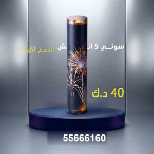 شراء سوني 3 انش في العاصمة