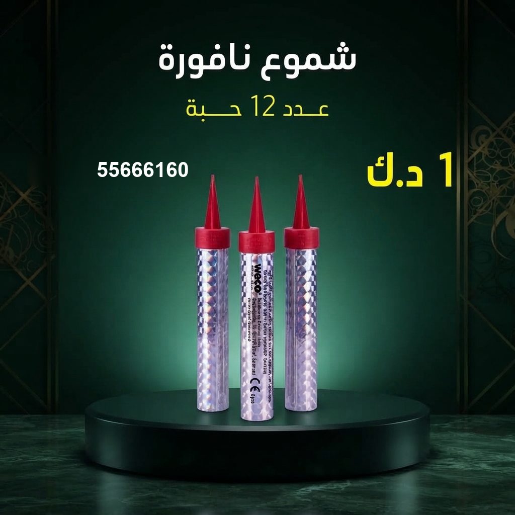شموع النافورة من أسعار الجراغيات