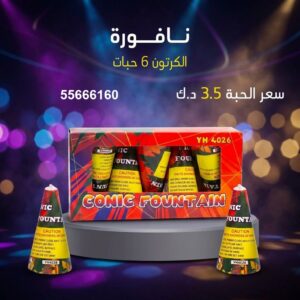 نافورة في الأحمدي