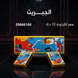 الجبريت للمناسبات العائلية