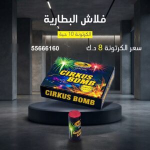 فلاش البطارية في حولي