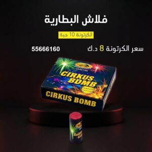 شراء فلاش البطارية في حولي